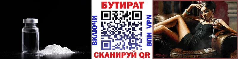 БУТИРАТ Butirat  Борзя 